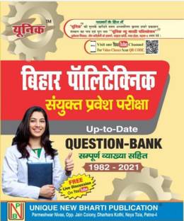 Bihar Polytechnic Sanyuket Parvesh Pariksha QUESTION BANK 1982-2021 (Paperback, Hindi, UNIQUE)
