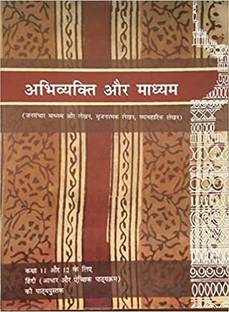 NCERT Abhivyakti Aur Madhyam Textbook Of Hindi For Class 11/12