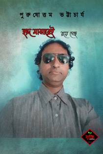 Hrid majharei roya gecho