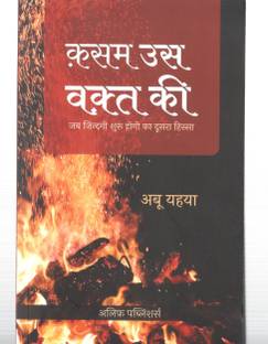 कसम अस वक्त की इन हिंदी