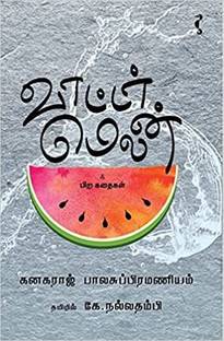 Watermelan