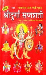 Rupesh Shri Durga Saptshati (Navratra Vrat Avm Paath)