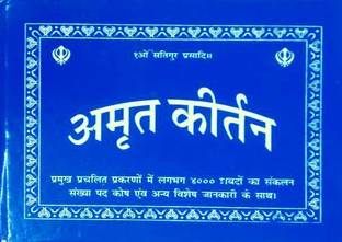 Amrit Kirtan (4000 Shabdon Ka Sankalan)