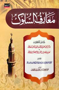 Maarif Us Sulook Urdu