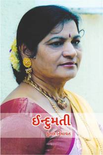 Indumati
