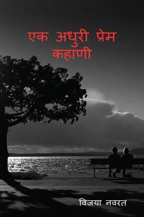 Ek Adhuri Prem Kahani