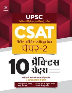 10 Practice Sets UPSC CSAT Civil Services Aptitude Test Paper 2 2022 Hindi