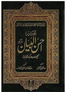 Tafseer Ahsanul Bayan (Urdu)