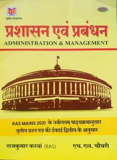 Administration And Management By Rajkumar Kaswa