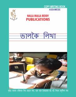ASSAMESE COPY WRITING BOOK For 3 Years Above Children Who Learnt Letters Of Alphabet Perfectly By Thorough Practice In The Aksharabhyas Slates/otherwise, For Practice On Paper & For Good Hand Writing
