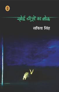 Khoyi Cheezon Ka Shok