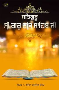 Satguru, Sri Guru Granth Sahib