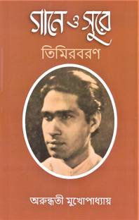 Gaane O Suray-Timirbaran Bhattacharya