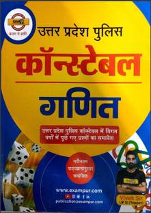 Exampur Uttar Pardesh Police Constable Ganit