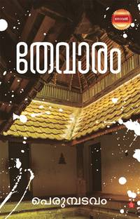 Thevaram