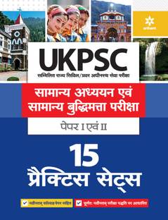 Ukpsc 15 Practice Sets Samanya Addhyan Ayum Samanye Buddhimata Pariksha Paper 1 and 2