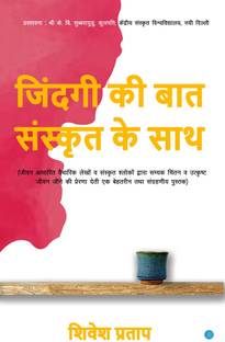 Jindagi Ki Baat Sanskrit Ke Sath