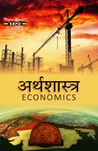 Arthashastra - Economics (First Paper: Micro Economics, Second Paper: Indian Economy) According To Minimum Uniform Syllabus Prescribed By National Education Policy