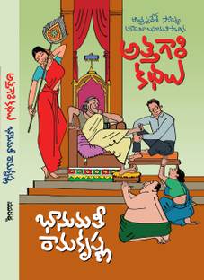 Attagari Kathalu