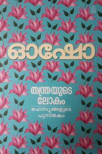 THANTRAYUDE LOKAM