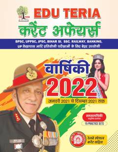 Eduteria Current Affairs Yearly 2022