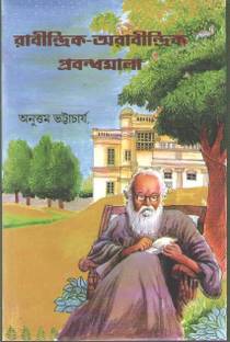Rabindrik-Arabindrik Prabandhamala