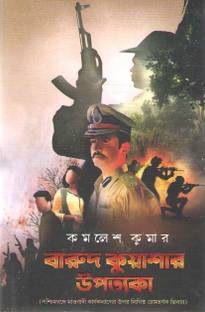 Barud Kuashar Upatyaka