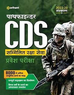 Pathfinder CDS Combined Defence Services Entrance Examination