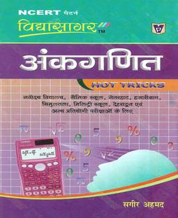 Ankganit / Arithmetic In Hindi Useful For Navodaya Vidyalaya , Sainik School , SSC , Railway , Police , Air Force , Army Other Exams Also