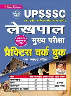 Kiran UPSSSC Lekhpal Main Exam Practice Work Book With Detailed Explanation(Hindi Medium)(3543)