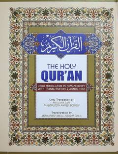 द होली कुरान उर्दू ट्रांसलेशन रोमन इंग्लिश