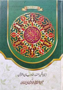 Quran Majeed With Urdu Tarjuma