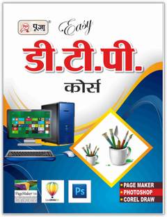 Puja Easy DTP (Desktop Publishing) Course Book