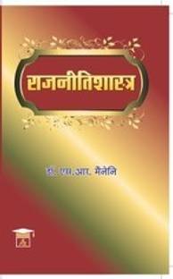 Rajnitishastra (Political Science-Hindi)