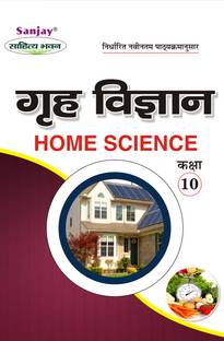 गृह विज्ञान (होम साइंस) क्लास-10 बाय SBPD पब्लिशिंग हाउस