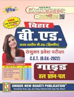 Bihar B.ed Guide Sah Hal Prashan Patra 2022 Exam