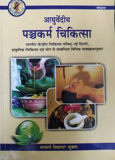 Ayurvediya Panchkarma Chikitsa