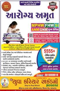 New - AAROGYA AMRUT - MPHW / FHW / SI / ANM / GNM / MUKHYA SEVIKA - Latest 2022 Edition