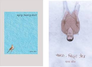 Bahut Door, Kitna Door Hota Hai + Chalta Phirta Pret (Set Of 2 Books)