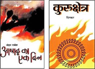 अशद का एक डिन + कुरुक्षेत्र ( सेट ऑफ 2 बुक्स)