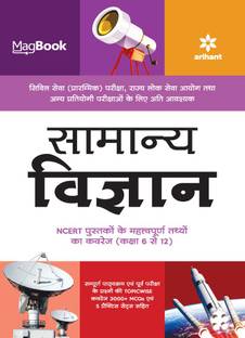Magbook Bhartiya Samanya Vigyan for Civil Services Prelims/State Pcs & Other Competitive Exam 2022