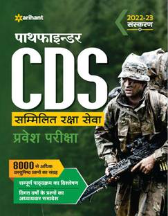 Pathfinder Cds Combined Defence Services Entrance Examination