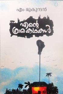 ENTE GRAMAKATHAKAL M MUKUNDAN