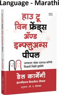 How To Win Friends And Influence People (Marathi,Paperback)