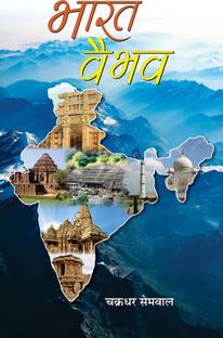 Bharat Vaibhav: India's Cultural and Intellectual Heritage