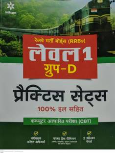 RRB Group D Level 1 Practice Sets Hindi