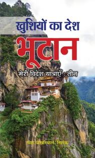Khushiyon Ka Desh Bhutan