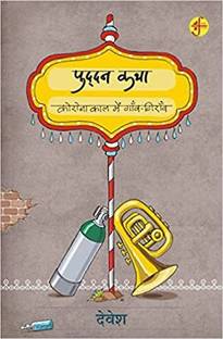 Puddan Katha