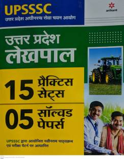 UPSSSC Uttar Pradesh Lekhpal 15 Practice Set 5 Solved Paper for 2022 Exam