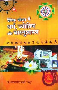 Dainik Jivan Main Dharm Jyotish Aur Bastusastra Book In Hindi